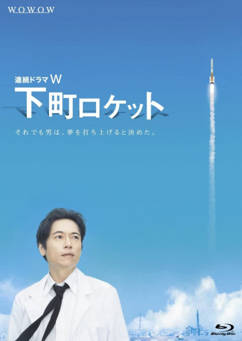 Shitamachi Rocket (2011)
