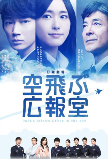 Public Affairs Office in the Sky