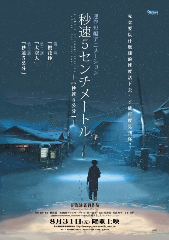 Watch 秒速５センチメートル 5 Centimeters Per Second 秒速５センチメートル With Original Japanese Voice And Interactive Subtitles