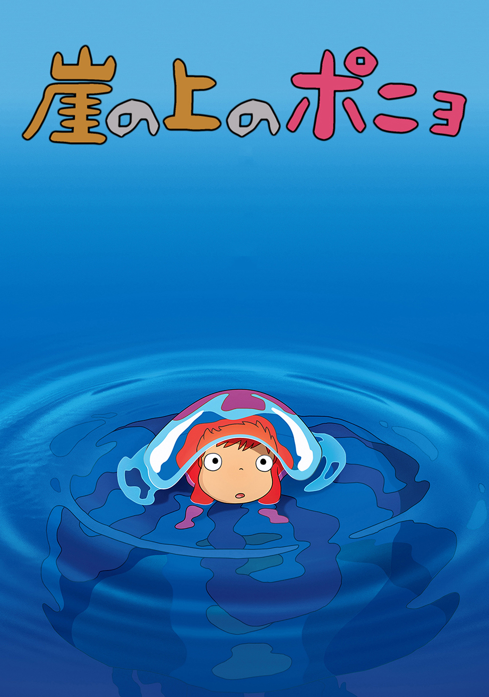 Watch 崖の上のポニョ Ponyo On The Cliff By The Sea 崖の上のポニョ With Original Japanese Voice And Interactive Subtitles