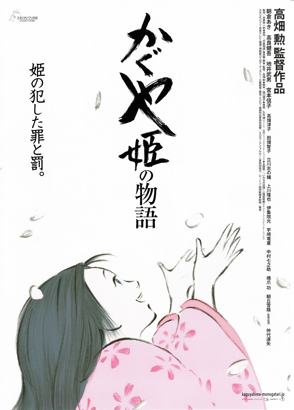 Watch «かぐや姫の物語 (The Tale of the Princess Kaguya): かぐや姫の物語» with original  japanese voice and interactive subtitles